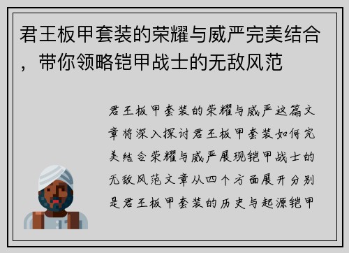 君王板甲套装的荣耀与威严完美结合，带你领略铠甲战士的无敌风范