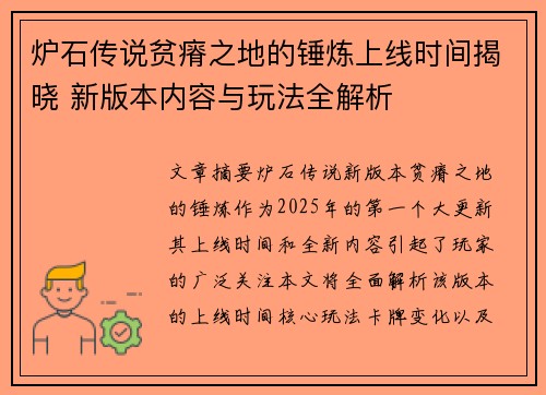 炉石传说贫瘠之地的锤炼上线时间揭晓 新版本内容与玩法全解析